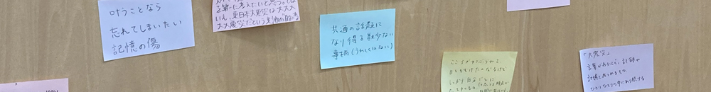 改めて、大震災とは何か